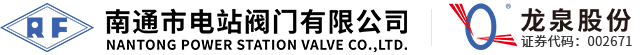 南通市电站阀门有限公司
