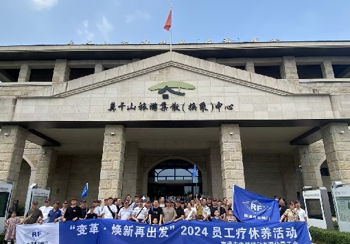 变革·焕新再出发——南通电站阀门组织开展员工疗休养